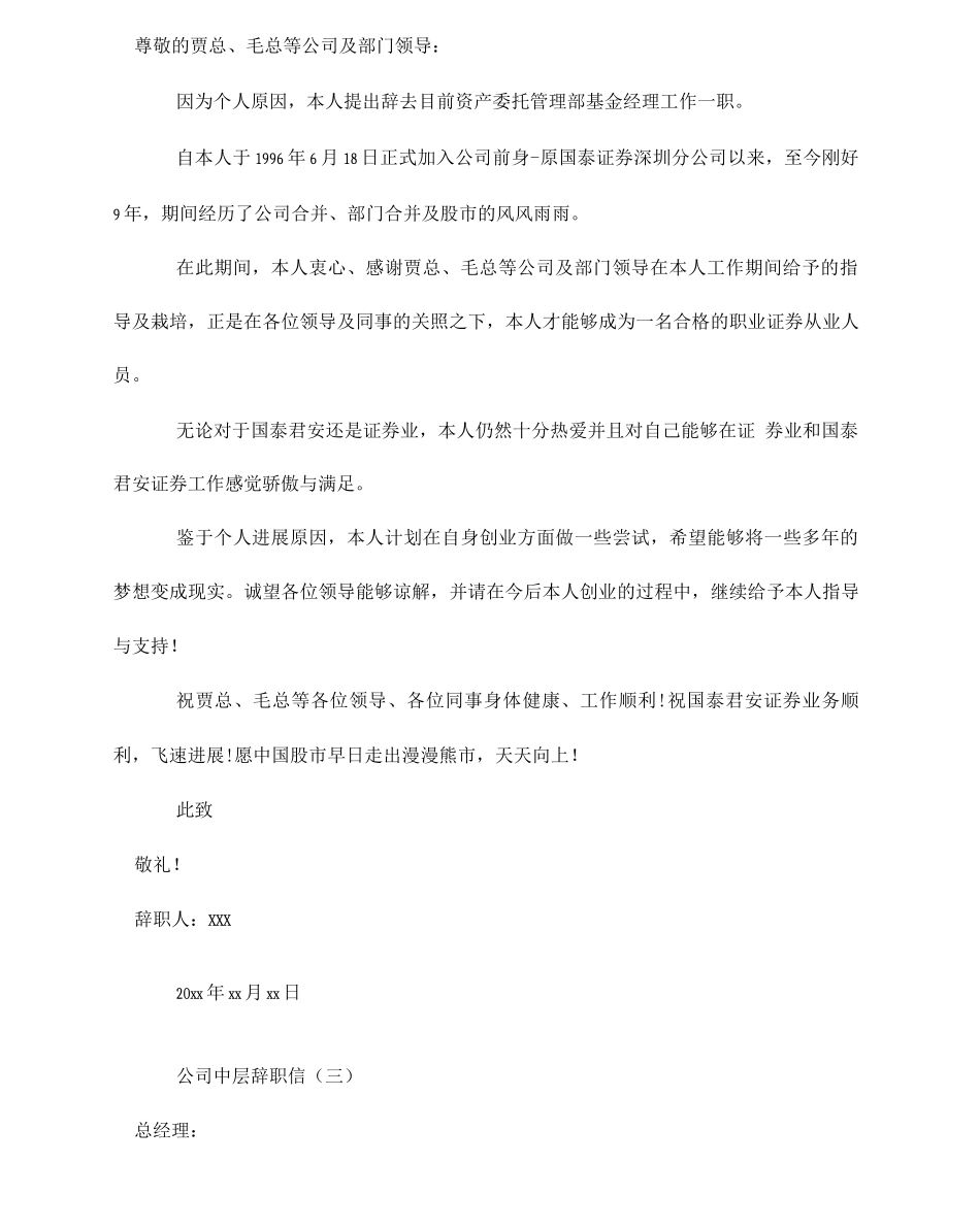 公司中层辞职信_第3页