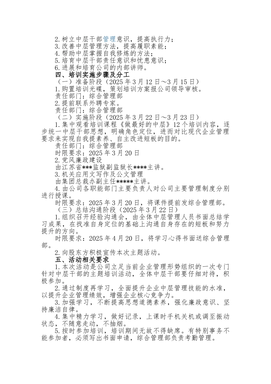 公司中层干部培训方案_第2页