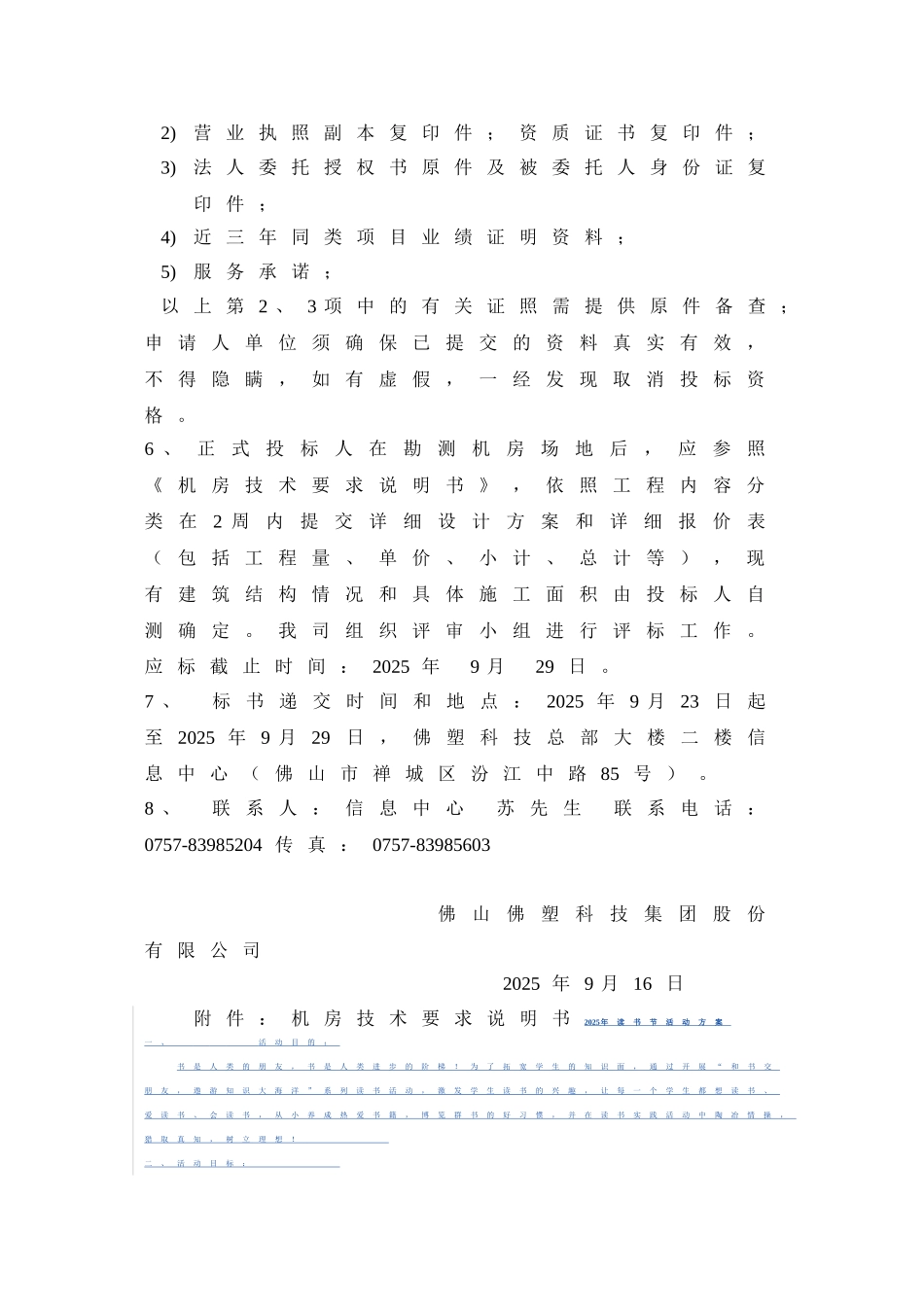 公司中心机房项目招标说明书_第3页