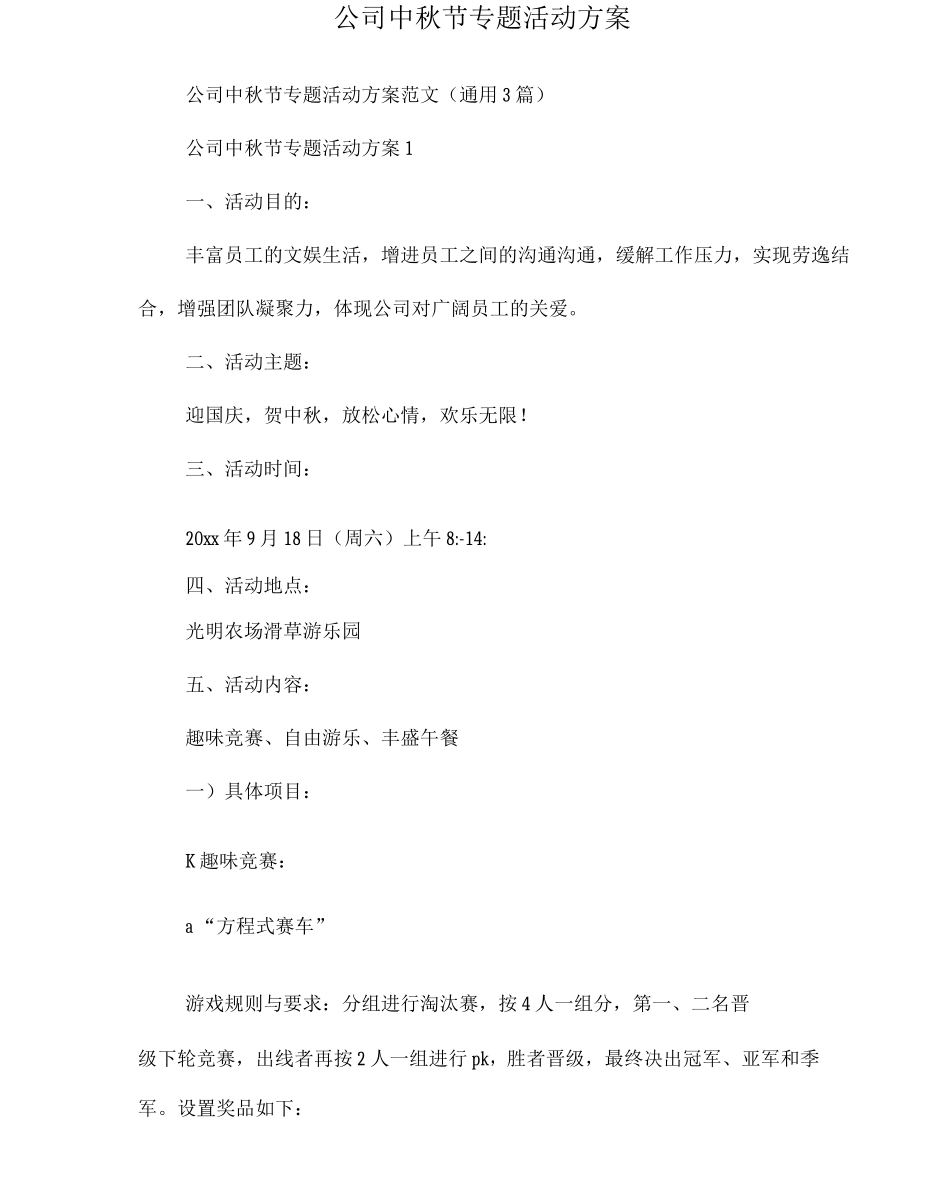 公司中秋节专题活动方案_第2页