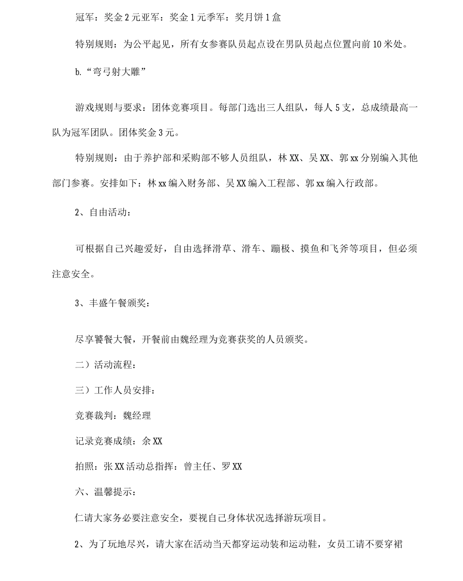 公司中秋节专题活动方案_第3页