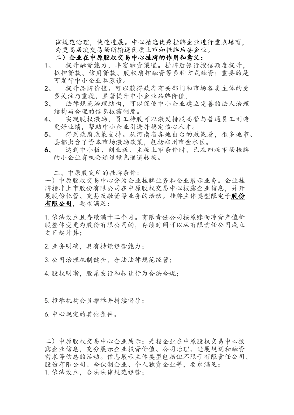 公司中股交挂牌实施方案_第3页