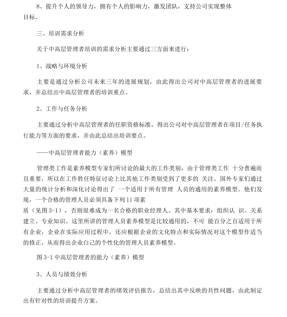 公司中高层集中培训方案_第2页