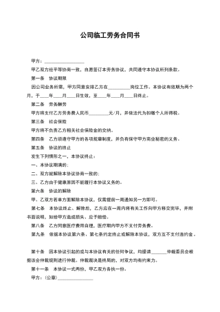 公司临工劳务合同书