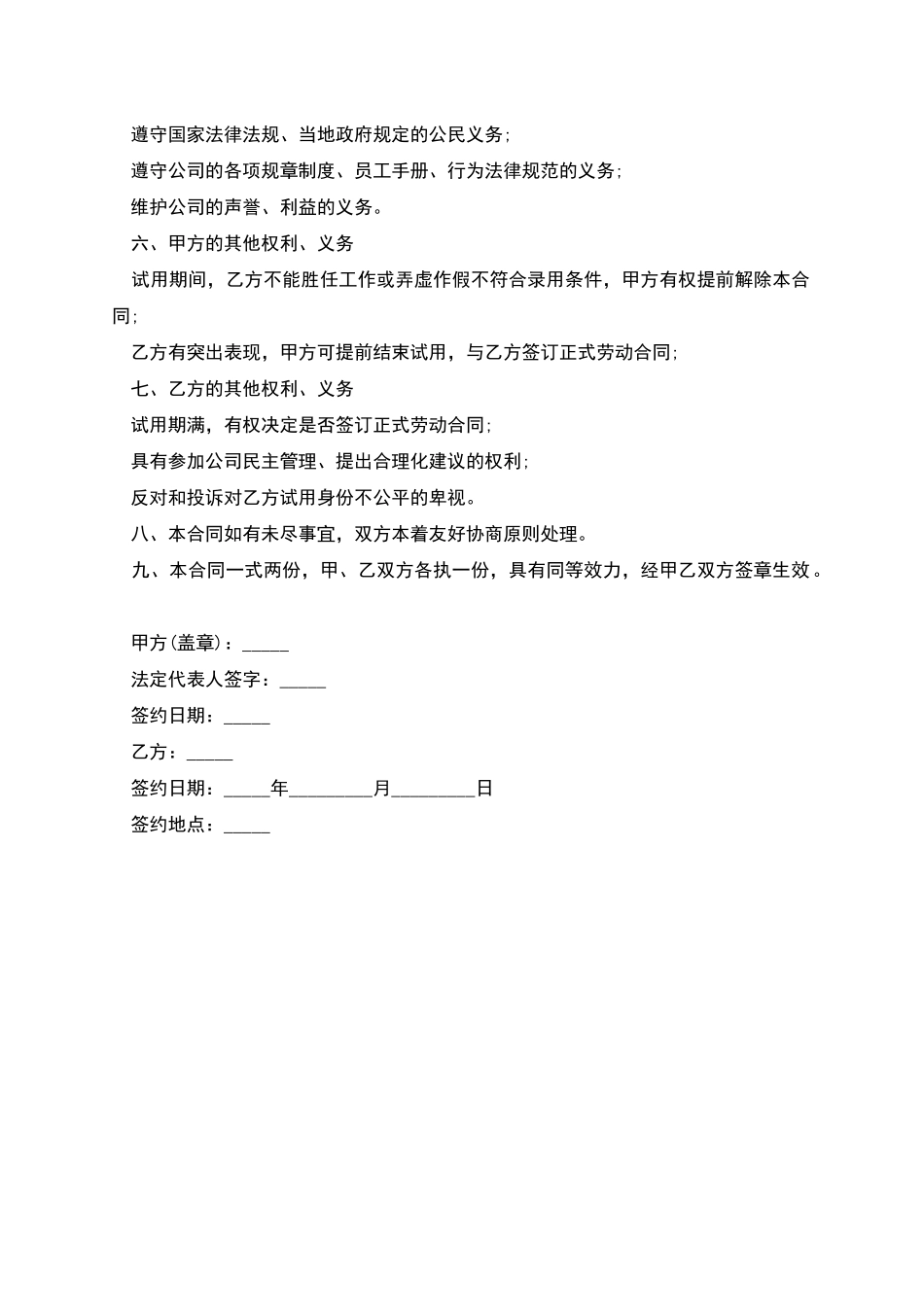 公司临时员工试用期劳动合同_第2页