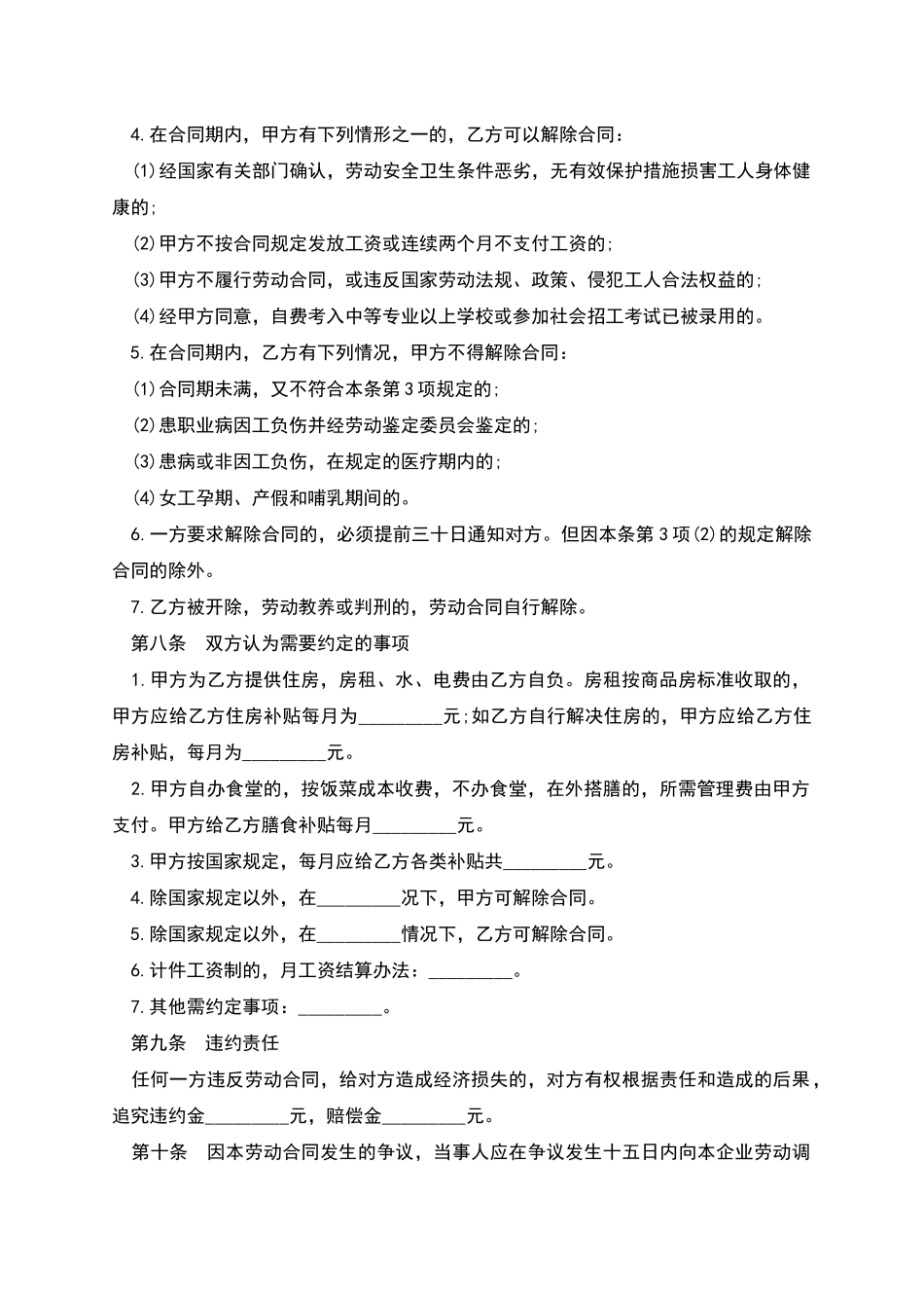 公司临时工劳动合同书_第3页