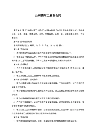 公司临时工雇佣合同
