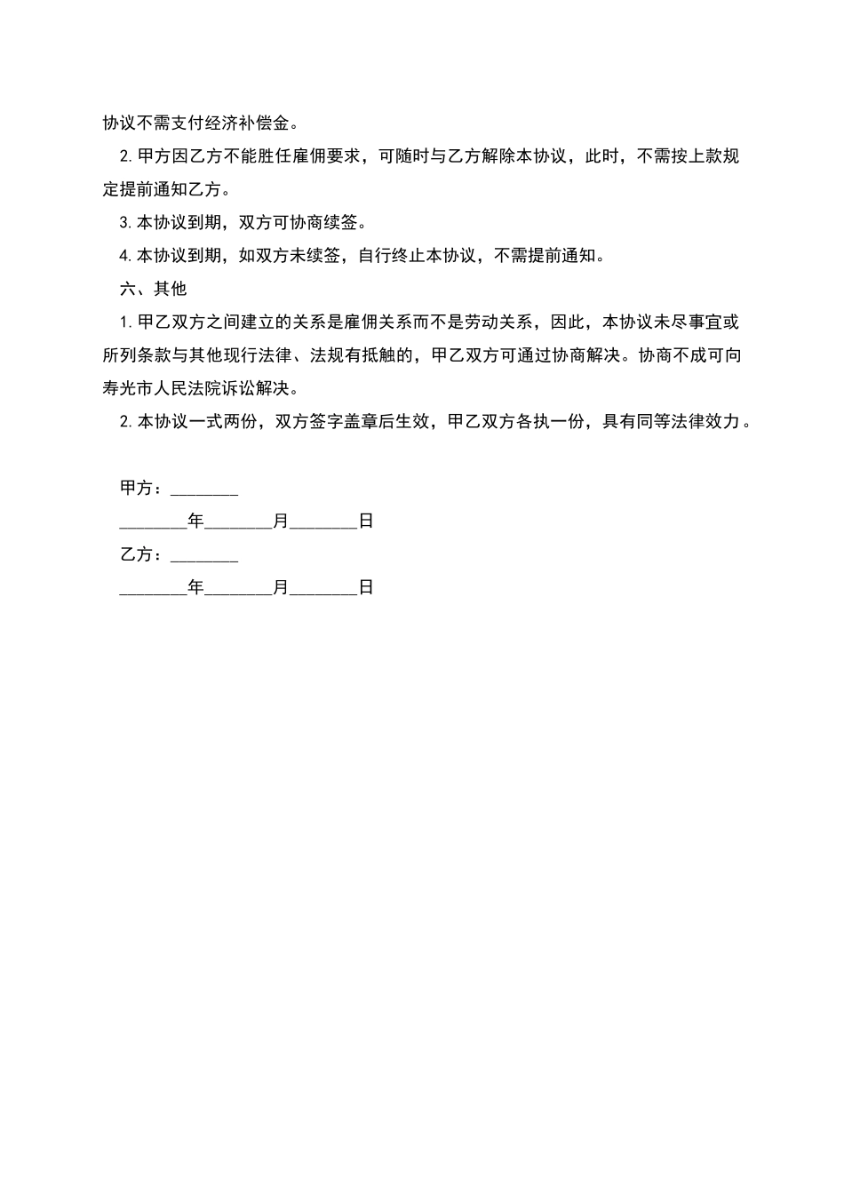 公司临时工雇佣协议书_第2页