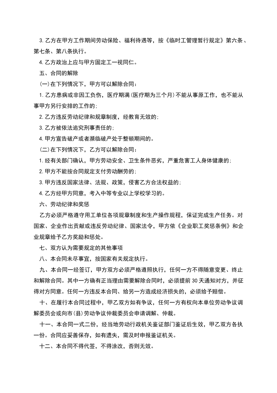 公司临时用工聘用合同书_第2页