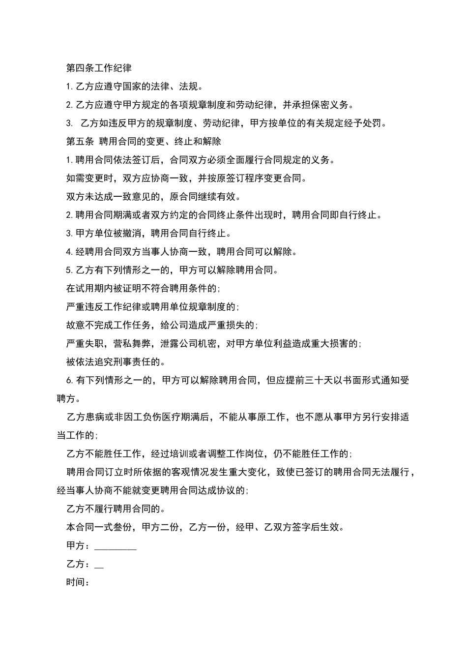 公司临时用工劳动协议_第2页