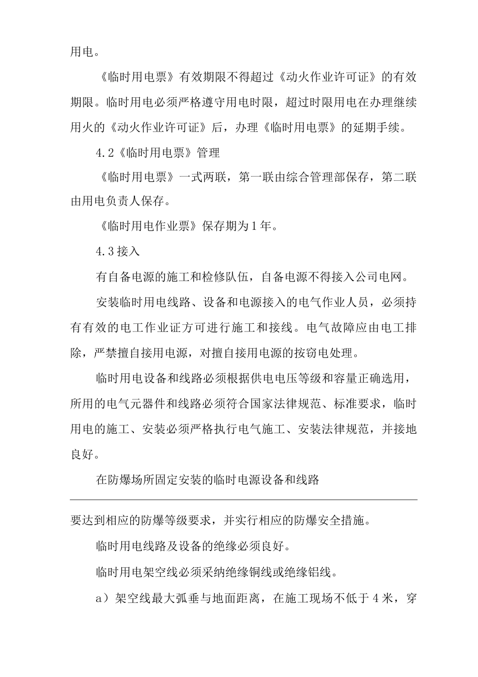公司临时用电管理制度_第2页