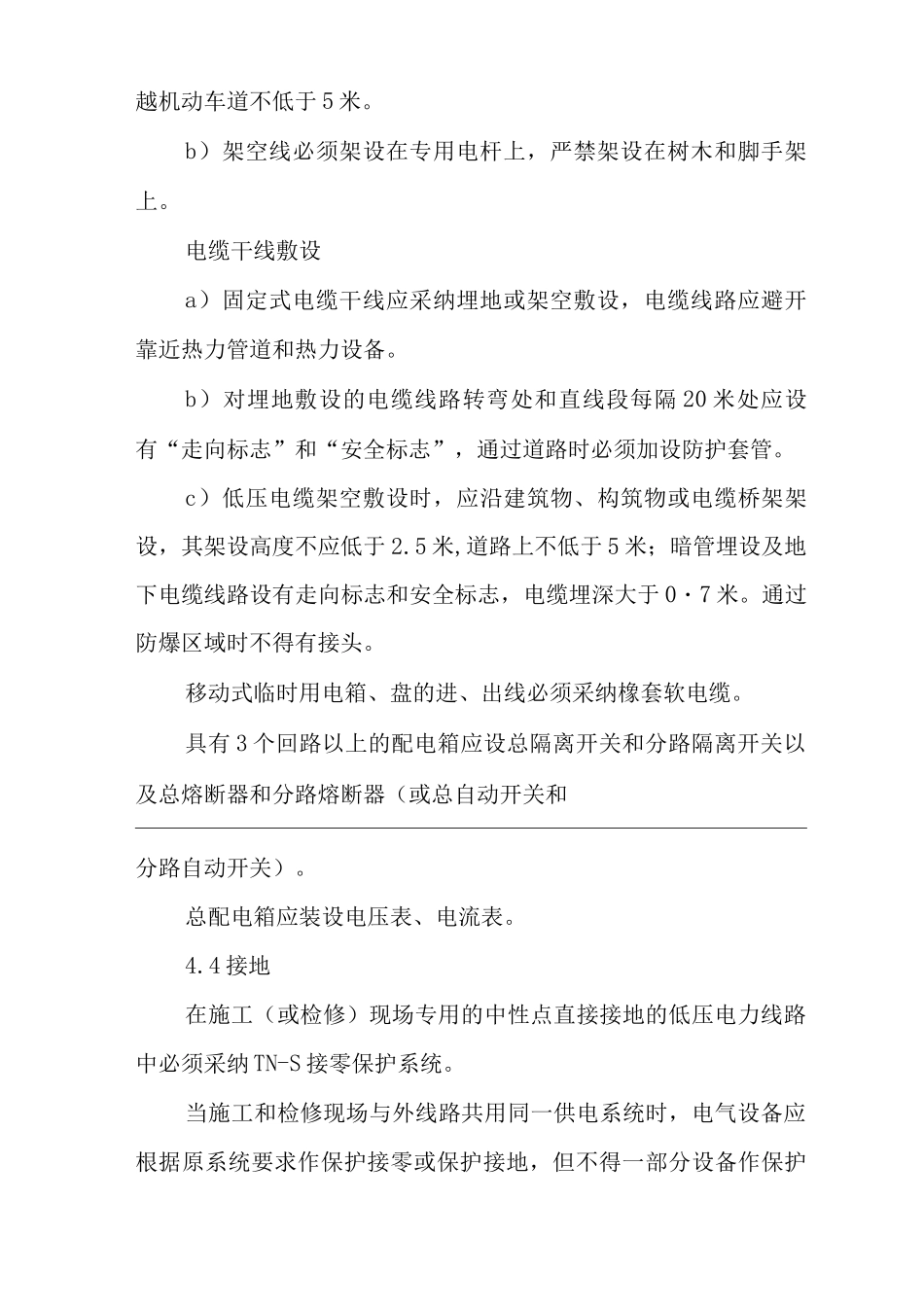 公司临时用电管理制度_第3页