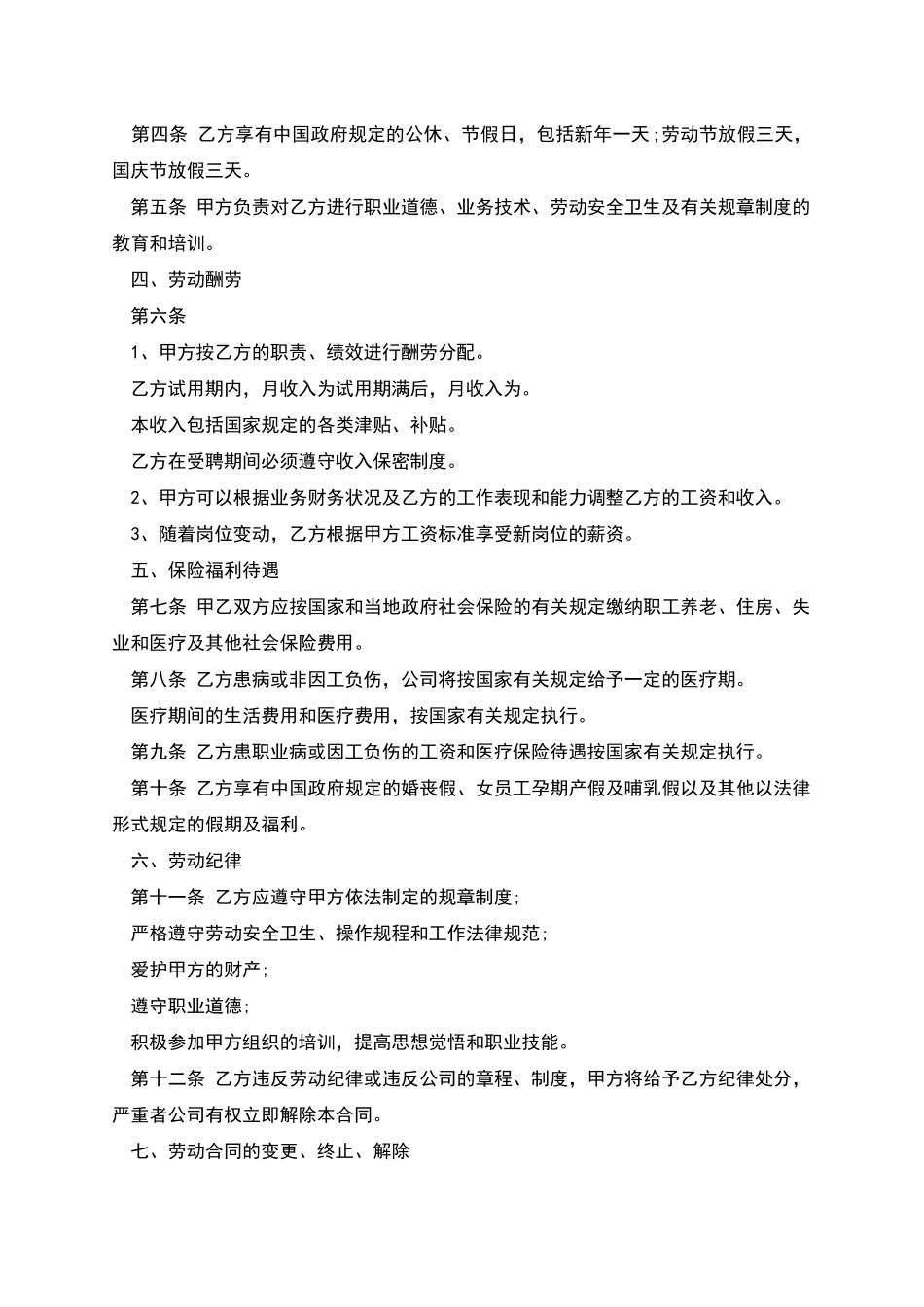 公司临时聘用劳动合同书_第2页