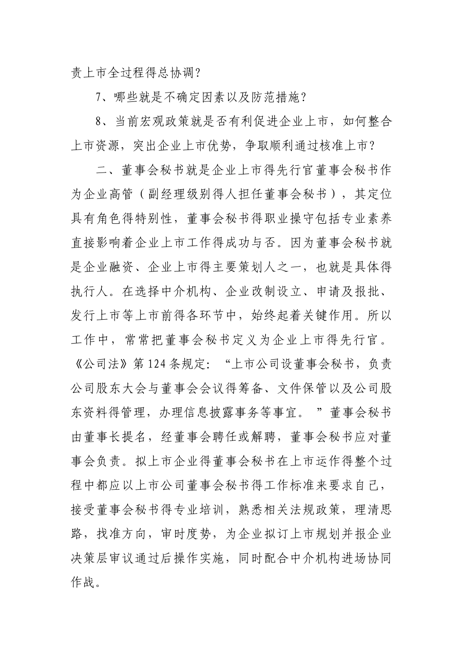 公司主板上市规划_第2页