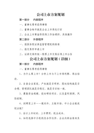 公司主板上市规划