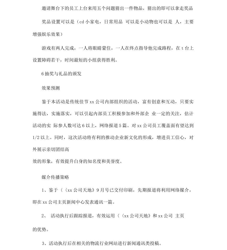 公司举办中秋节活动方案_第3页