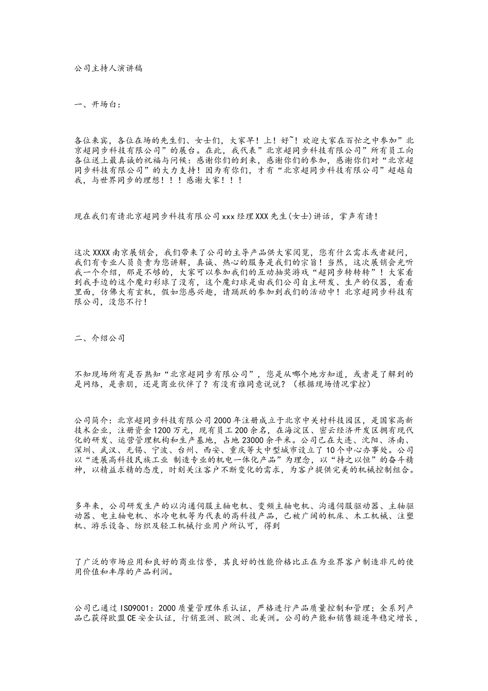 公司主持人演讲稿_第1页