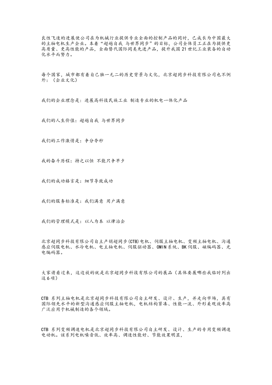 公司主持人演讲稿_第2页