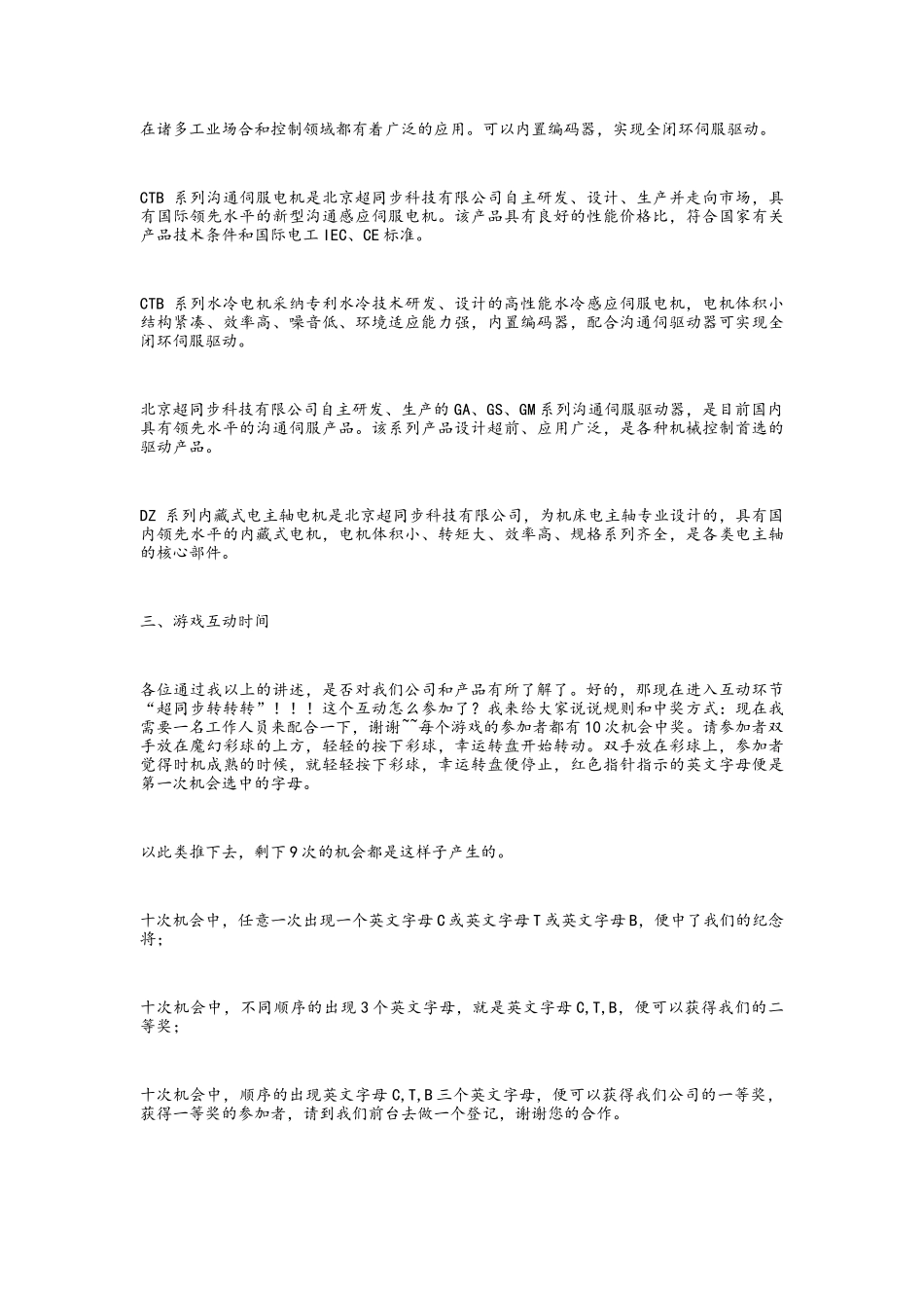 公司主持人演讲稿_第3页