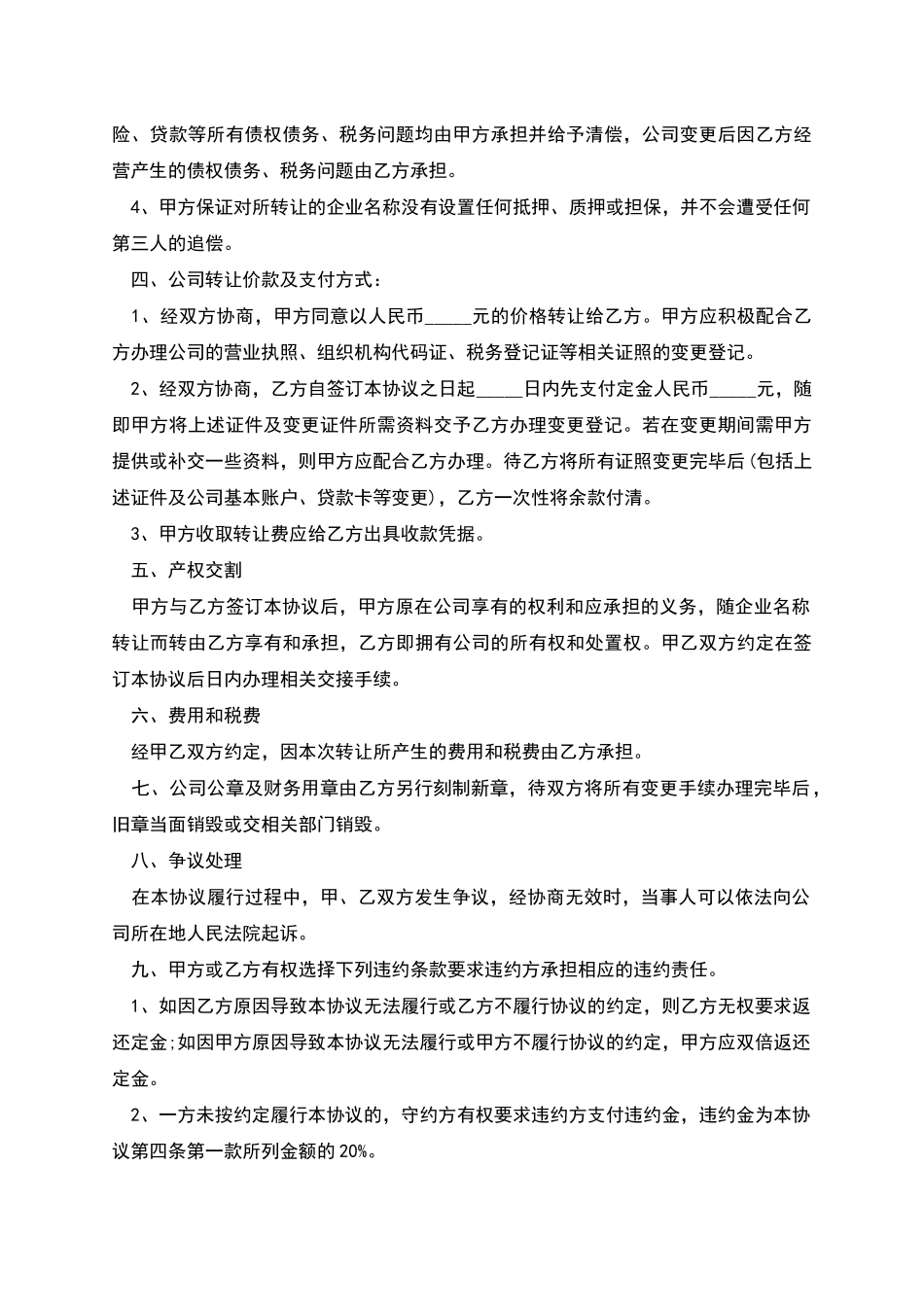 公司买卖合同的范文_第2页