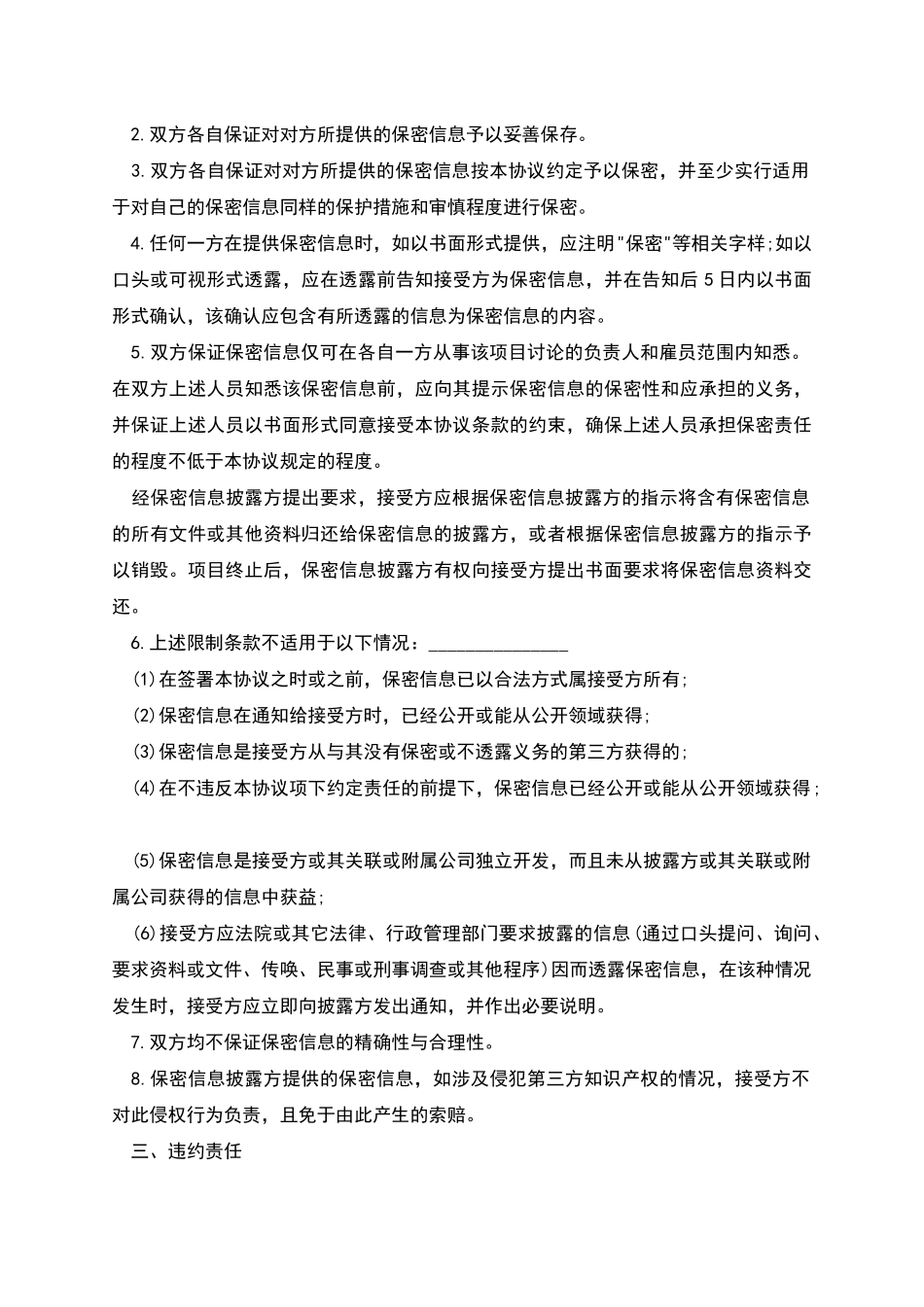 公司之间合作的保密协议书模板_第2页