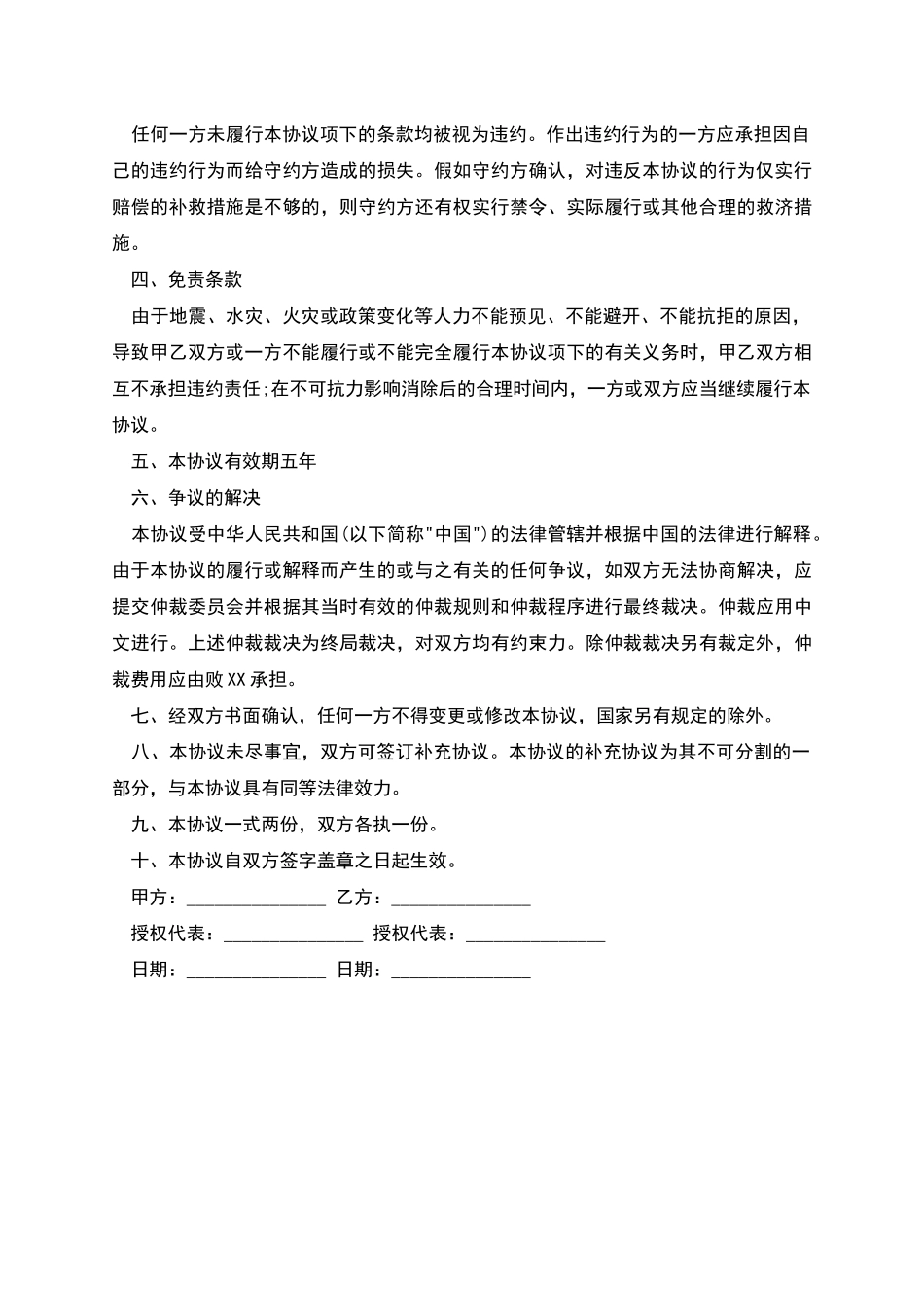 公司之间合作的保密协议书模板_第3页