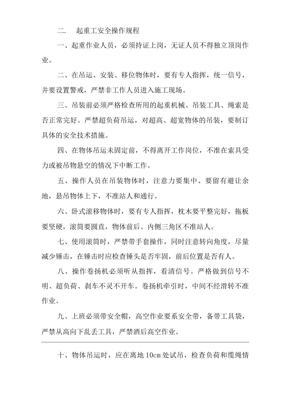 公司主要工种安全操作规程_第2页