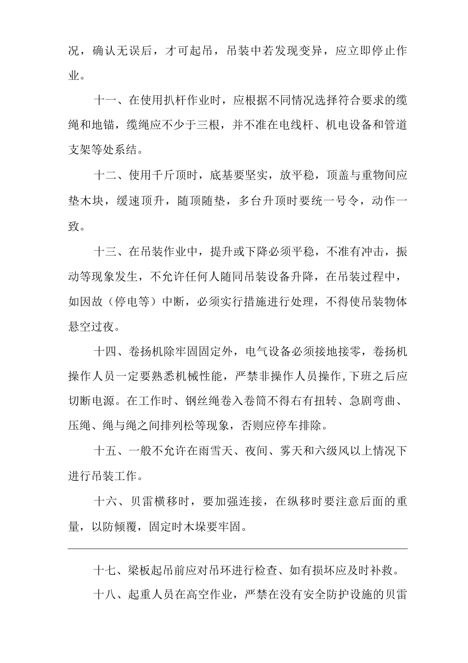 公司主要工种安全操作规程_第3页