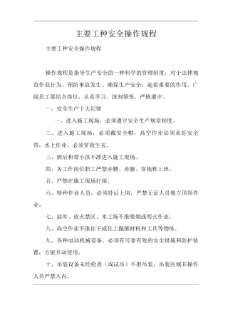 公司主要工种安全操作规程