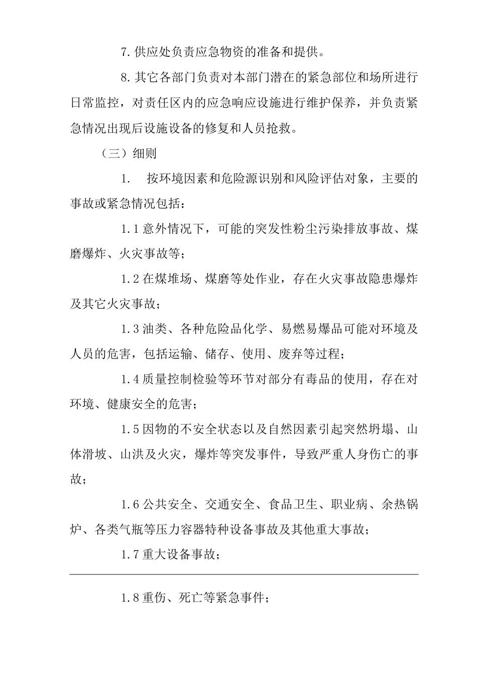 公司事故应急救援管理制度_第2页