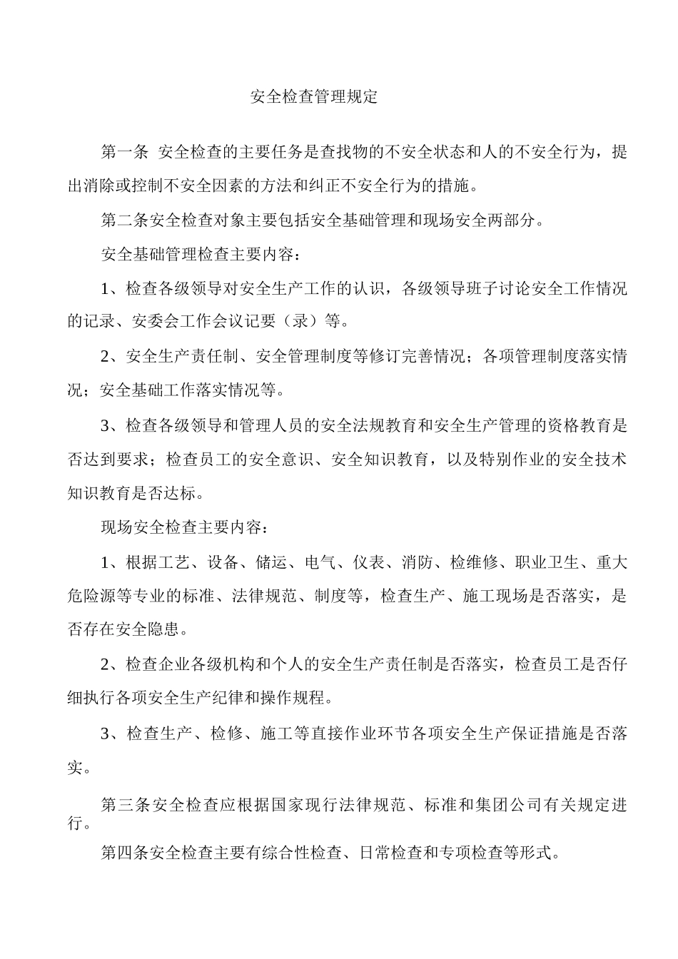 公司事故管理规定_第1页