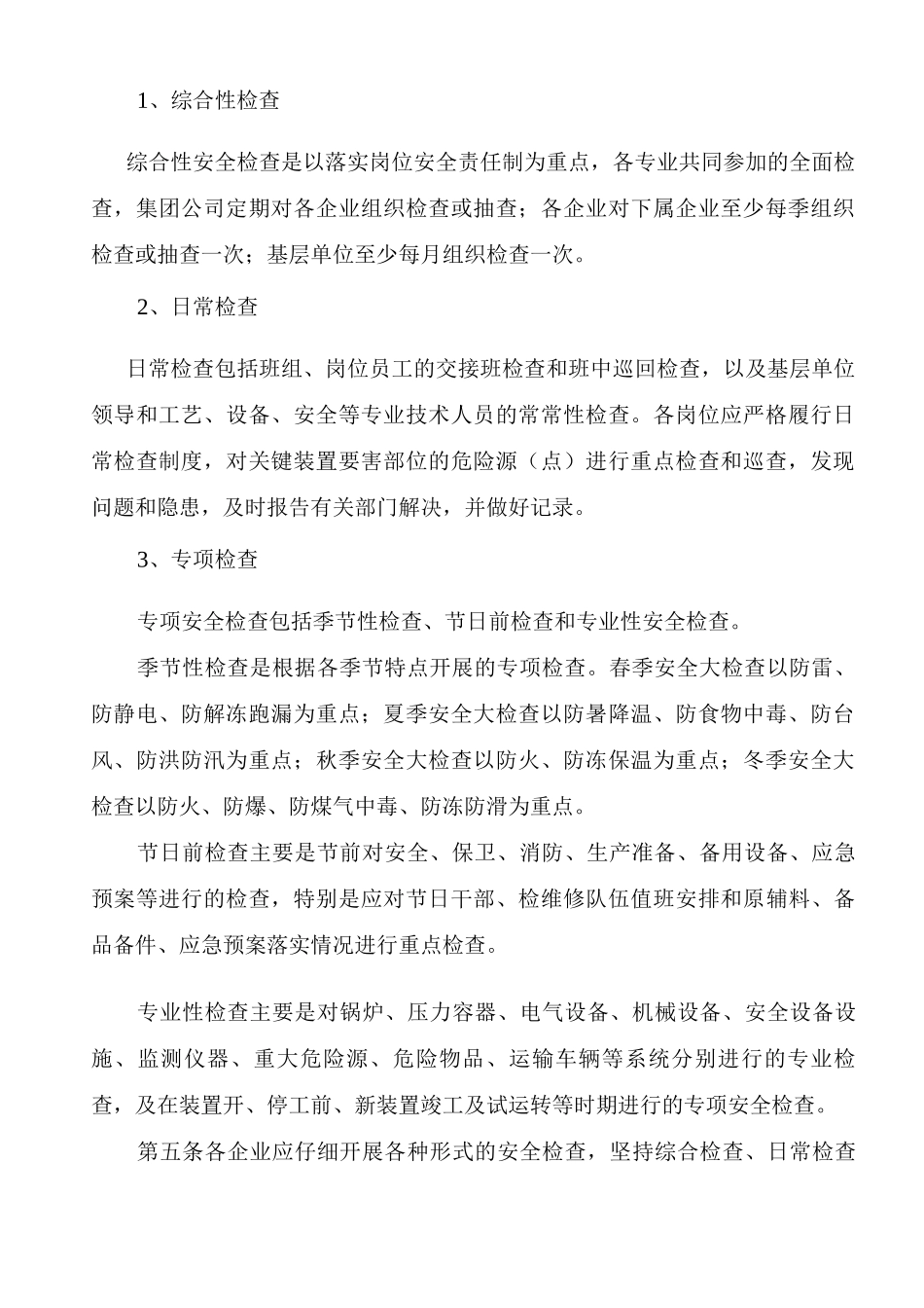 公司事故管理规定_第2页