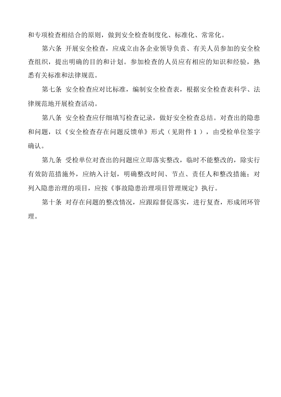 公司事故管理规定_第3页