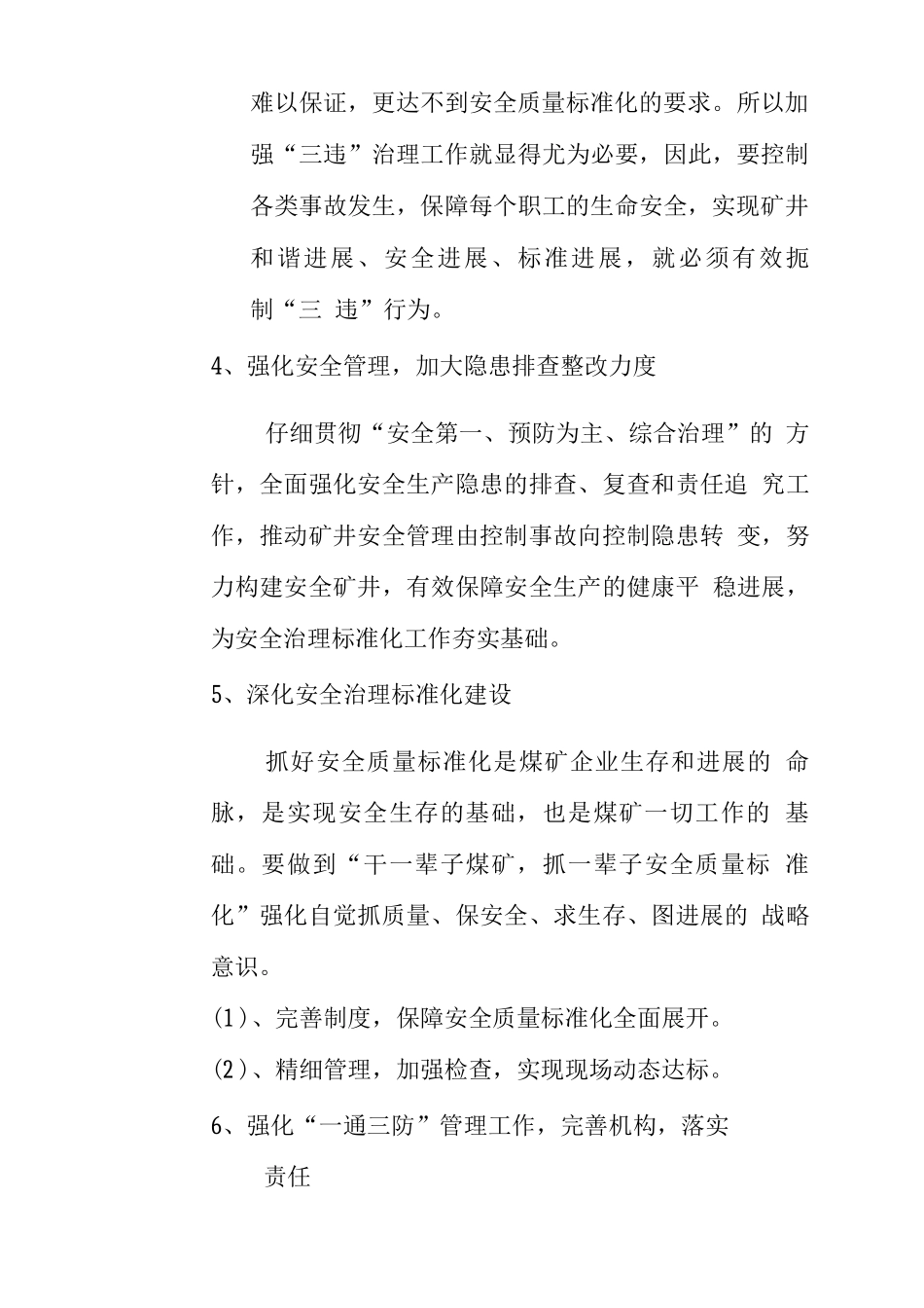 公司二季度安全质量标准化总结会议精神贯彻落实情况汇报_第3页