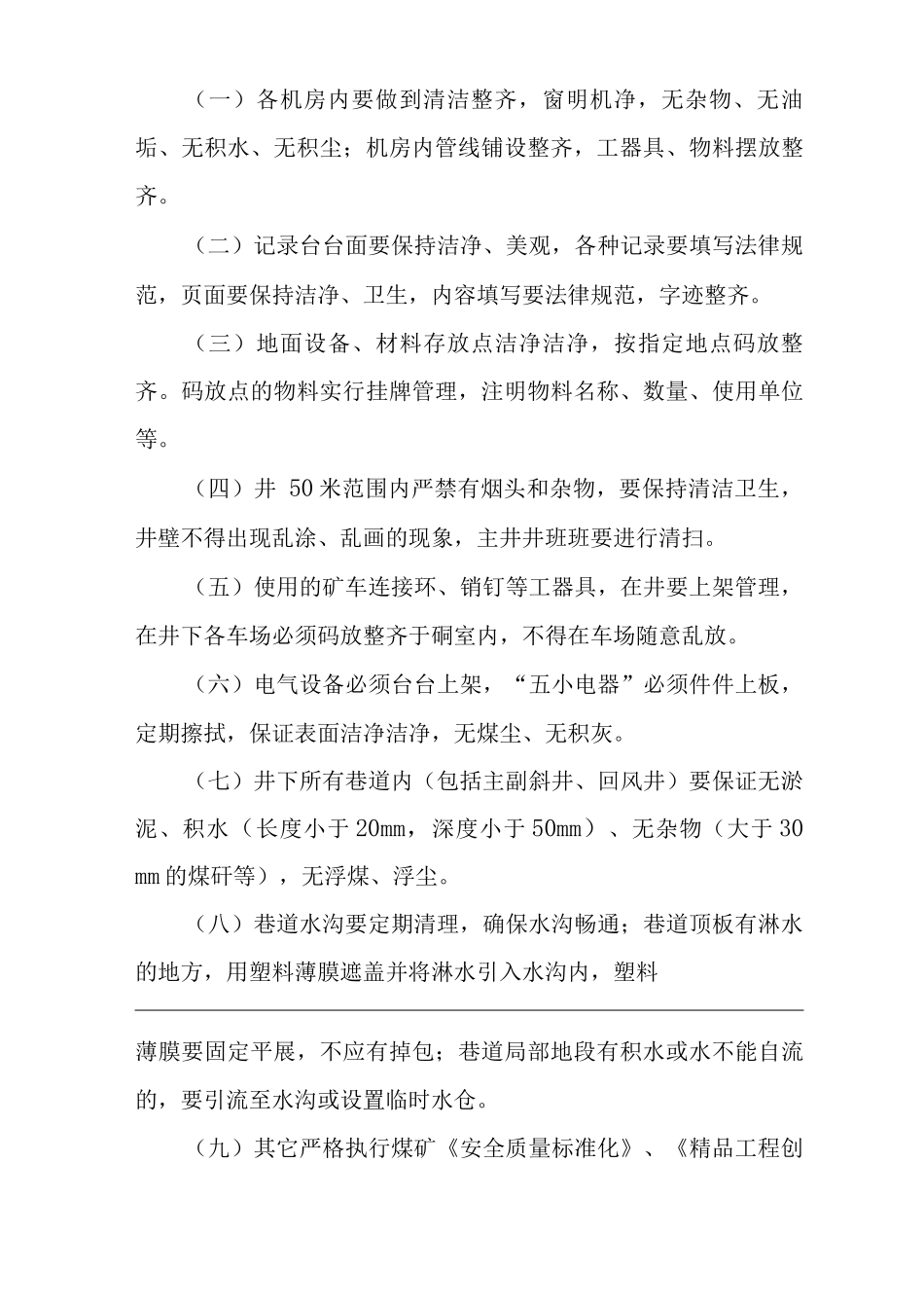 公司井下文明生产管理办法_第3页