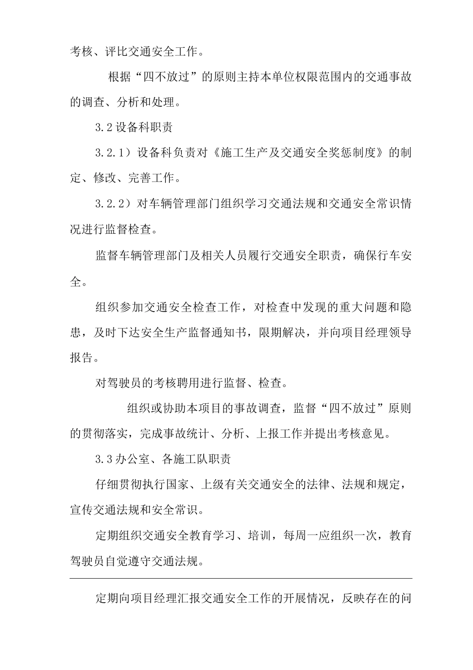 公司交通安全管理制度_第2页