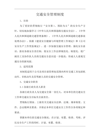 公司交通安全管理制度
