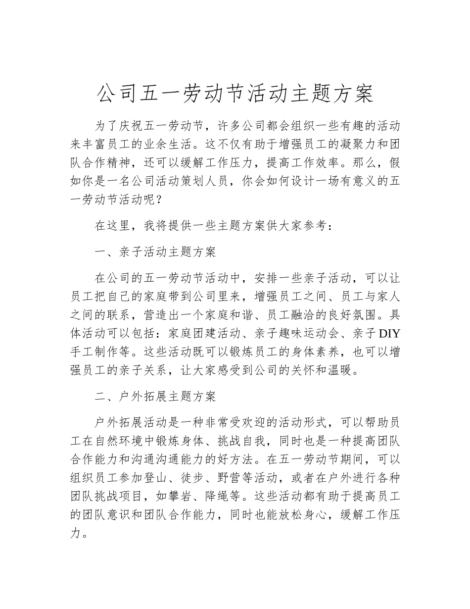 公司五一劳动节活动主题方案_第2页