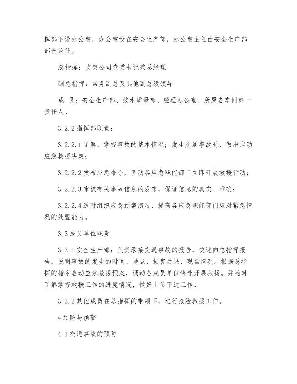 公司交通事故应急预案_第3页