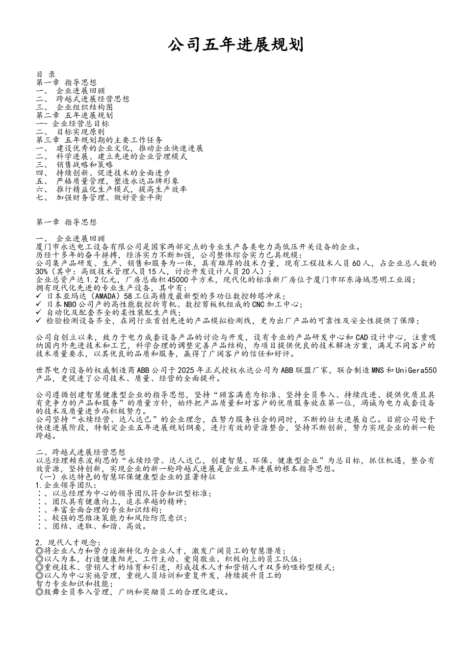 公司五年规划_第1页