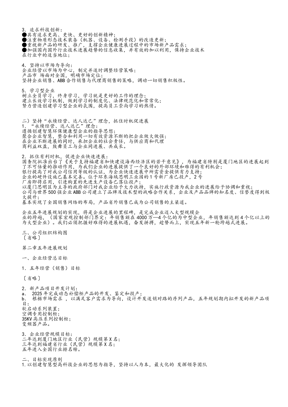 公司五年规划_第2页