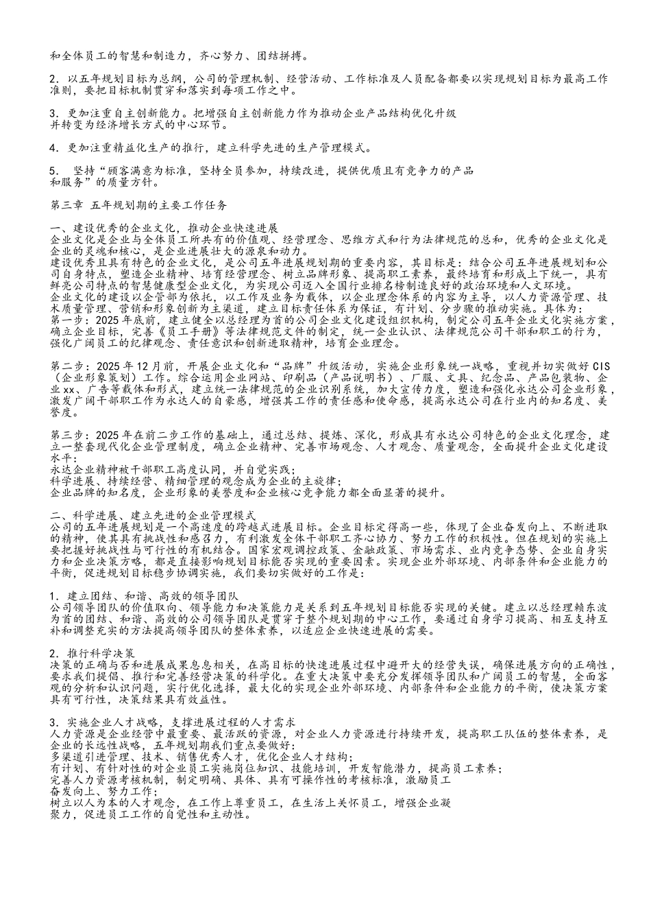 公司五年规划_第3页