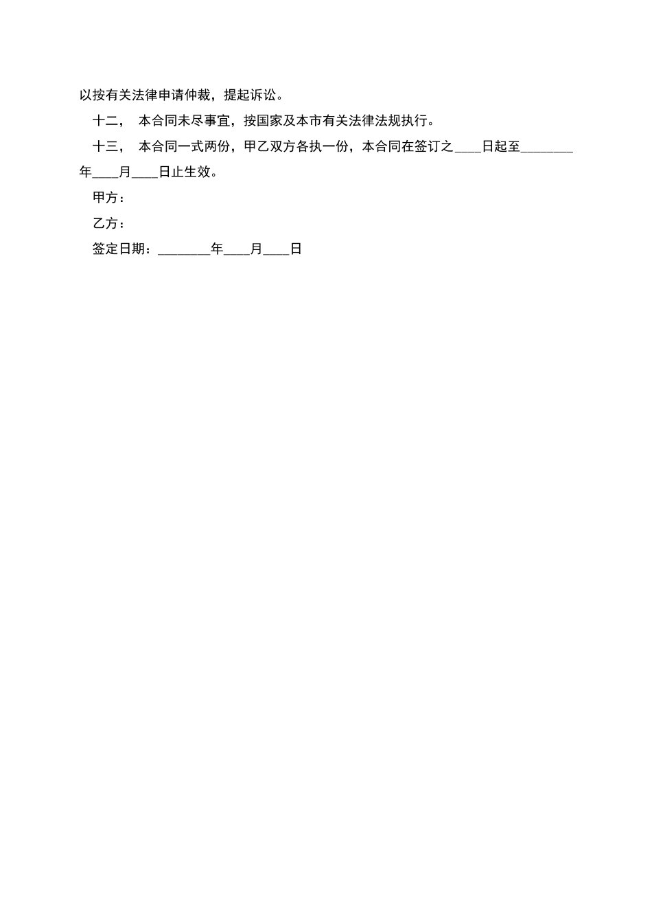 公司产品销售业务员聘用合同_第2页