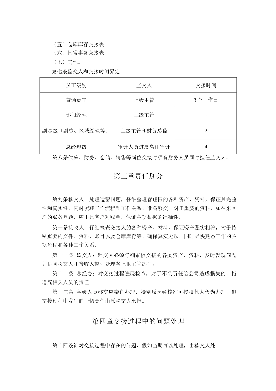 公司交接管理制度_第2页