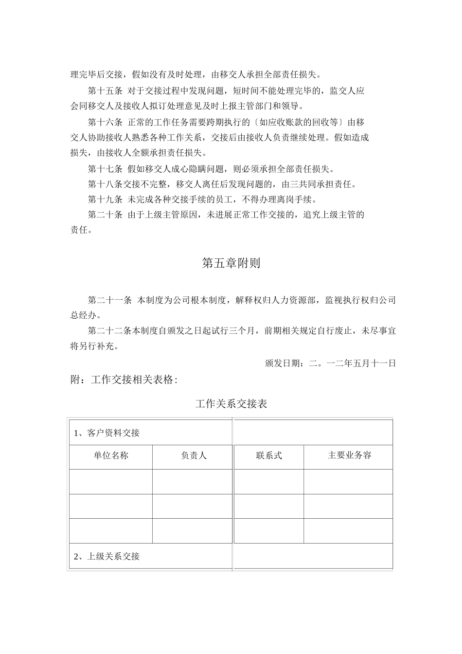 公司交接管理制度_第3页
