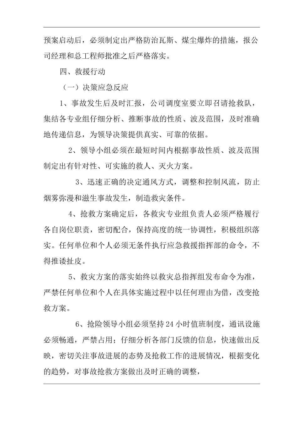 公司井下火灾事故的应急处理预案_第2页