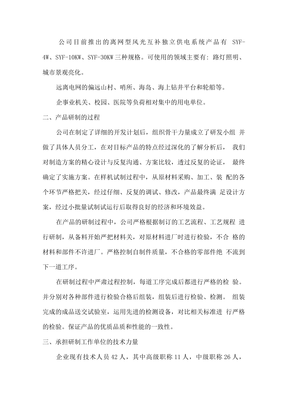 公司产品研制报告_第2页