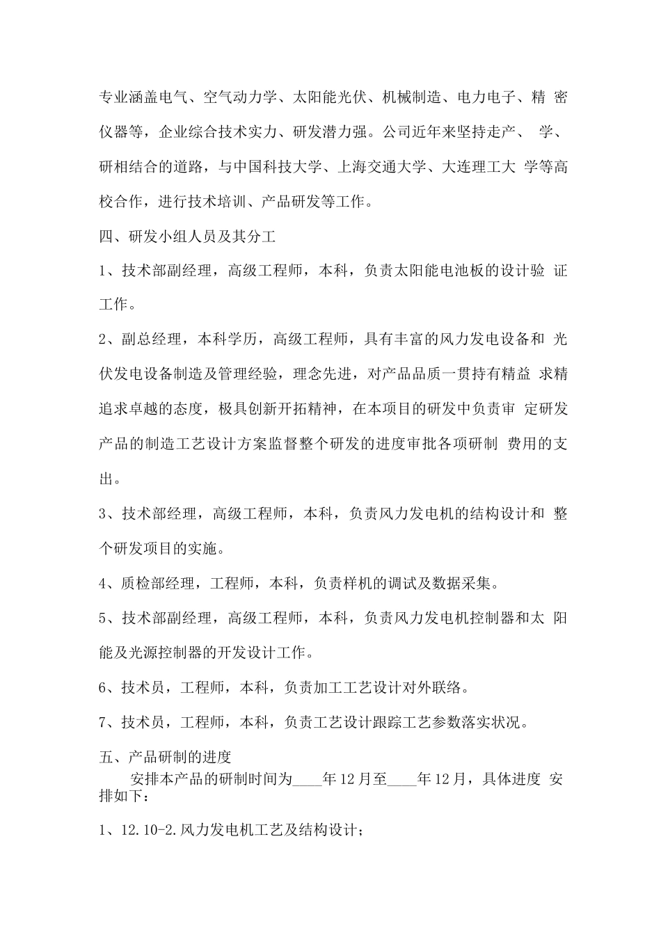 公司产品研制报告_第3页
