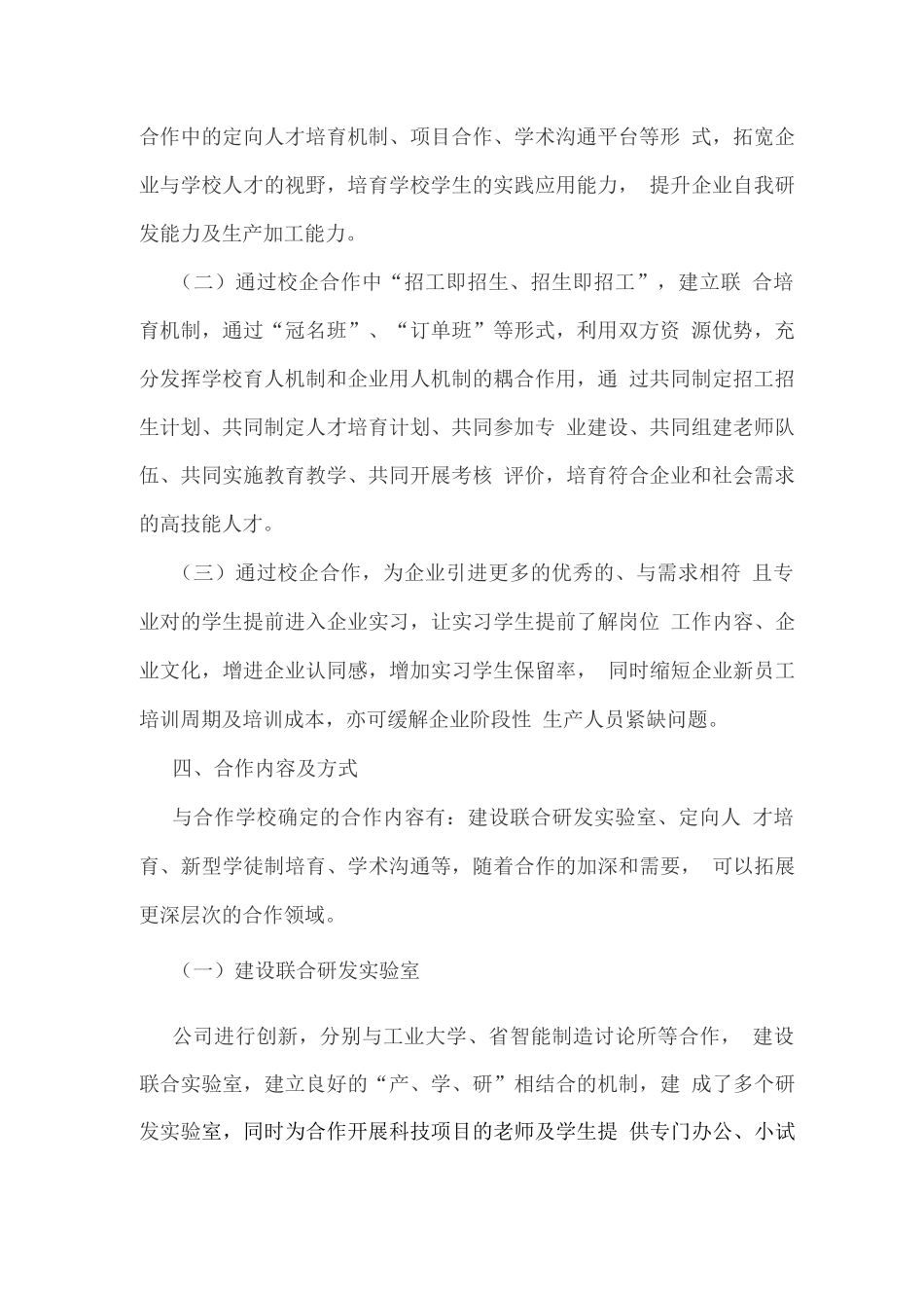 公司产教融合、校企合作三年发展规划_第2页