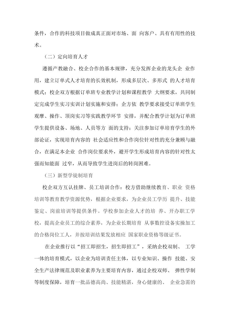 公司产教融合、校企合作三年发展规划_第3页